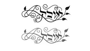 hebrew bible verse tattoos